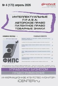 Интеллектуальные права: авторское право, патентное право, товарные знаки
