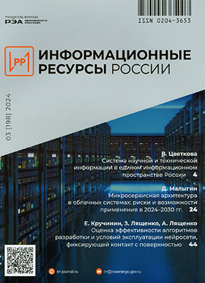 Информационные ресурсы России: научно-практический журнал/ учредитель ФГБУ "Российское энергетическое агентство" (РЭА) Минэнерго России.