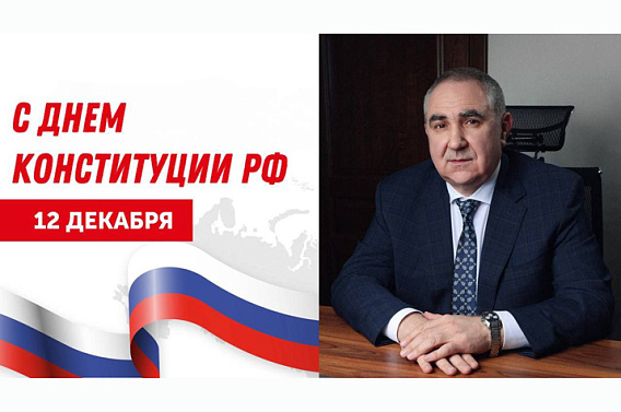 Поздравление директора ФИПС Олега Неретина с Днем Конституции РФ